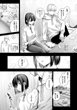 Page 100 of Binetsu ni Furete - Touching the slight fever + Yoi Akari Bangaihen