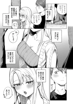 Page 116 of Binetsu ni Furete - Touching the slight fever + Yoi Akari Bangaihen