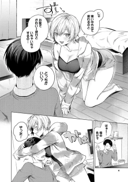 Page 4 of Binetsu ni Furete - Touching the slight fever + Yoi Akari Bangaihen