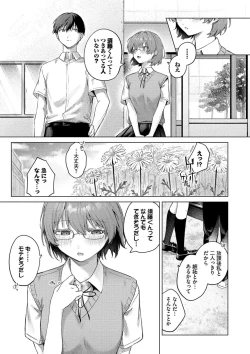 Page 51 of Binetsu ni Furete - Touching the slight fever + Yoi Akari Bangaihen