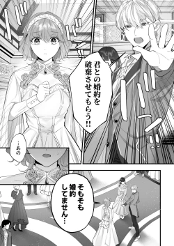 Page 104 of Chuuken Bodyguard ga Nisemono Reijou no Uso to Karada o Abaku made.