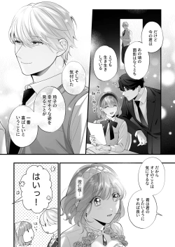 Page 106 of Chuuken Bodyguard ga Nisemono Reijou no Uso to Karada o Abaku made.