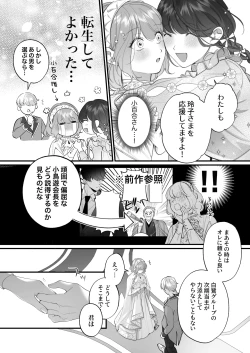 Page 107 of Chuuken Bodyguard ga Nisemono Reijou no Uso to Karada o Abaku made.