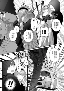 Page 4 of Chuuken Bodyguard ga Nisemono Reijou no Uso to Karada o Abaku made.