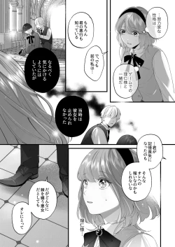 Page 64 of Chuuken Bodyguard ga Nisemono Reijou no Uso to Karada o Abaku made.