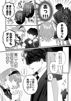 Page 7 of Chuuken Bodyguard ga Nisemono Reijou no Uso to Karada o Abaku made.