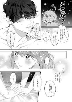 Page 89 of Chuuken Bodyguard ga Nisemono Reijou no Uso to Karada o Abaku made.