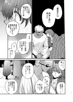 Page 110 of Shikei Senkoku Sareta Kenjo ga Kiraware Ouji ni Dekiai Sarete, Shiawase ni Naru made no Monogatari Chuuhen