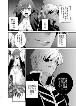Page 19 of Shikei Senkoku Sareta Kenjo ga Kiraware Ouji ni Dekiai Sarete, Shiawase ni Naru made no Monogatari Chuuhen