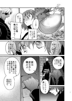 Page 20 of Shikei Senkoku Sareta Kenjo ga Kiraware Ouji ni Dekiai Sarete, Shiawase ni Naru made no Monogatari Chuuhen