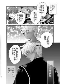 Page 21 of Shikei Senkoku Sareta Kenjo ga Kiraware Ouji ni Dekiai Sarete, Shiawase ni Naru made no Monogatari Chuuhen