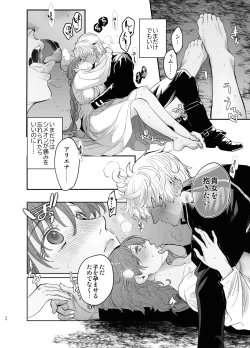 Page 53 of Shikei Senkoku Sareta Kenjo ga Kiraware Ouji ni Dekiai Sarete, Shiawase ni Naru made no Monogatari Chuuhen