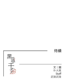 Page 105 of 黑道千金 1-7