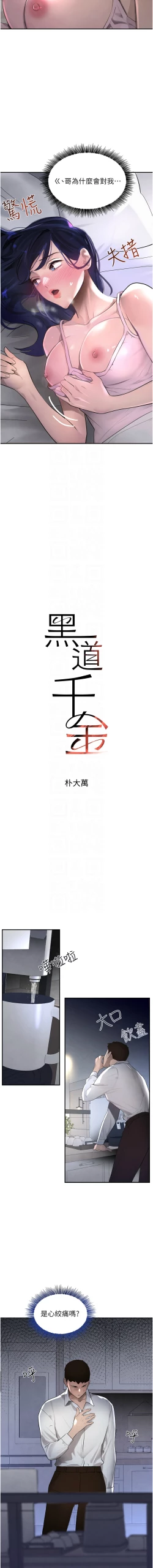 Page 54 of 黑道千金 1-7