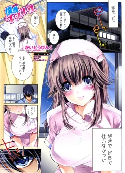 Page 1 of Bokusen Nurse Call
