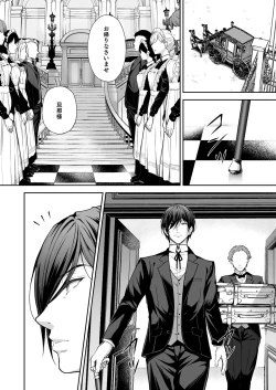 Page 10 of Reijou no Serenade Daigakushou