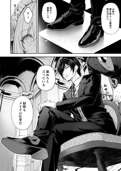 Page 16 of Reijou no Serenade Daigakushou