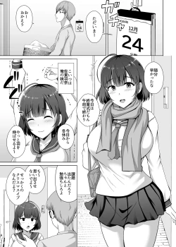 Page 5 of Imouto ga Asagaeri shita Christmas