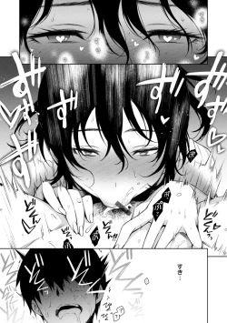 Page 145 of Aru Koto ♪ Nai Koto☆