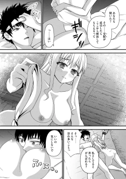 Page 171 of Saimin Reijou Ojou-sama wa Omoibito no Ko o Yadosu