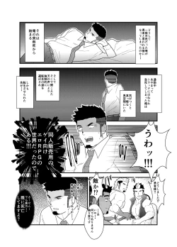 Page 4 of Tensei Shitara Gay-Muke RPG no Sekai datta Ken ni Tsuite 3