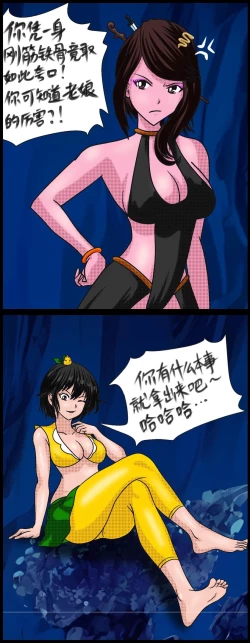 Page 13 of 《三三闯妖洞》上部 深度还原原著版【葫芦妹】