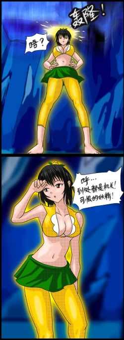 Page 7 of 《三三闯妖洞》上部 深度还原原著版【葫芦妹】