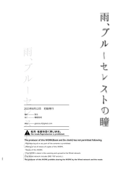 Page 22 of Ame, Blue Celest no Hitomi