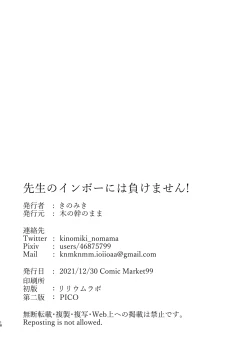 Page 17 of Sensei no Inbou ni wa Makemasen!