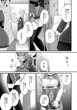 Page 6 of Sensei no Inbou ni wa Makemasen!