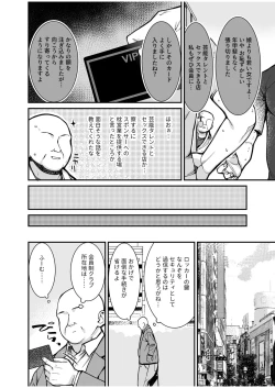 Page 6 of ウワサのVIPカード（1）