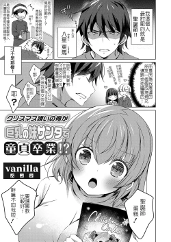 Page 1 of 討厭聖誕節的我卻靠著聖誕裝的巨乳妹妹從童貞畢業了!?