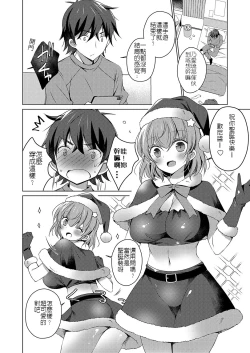 Page 4 of 討厭聖誕節的我卻靠著聖誕裝的巨乳妹妹從童貞畢業了!?