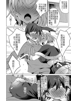 Page 8 of 討厭聖誕節的我卻靠著聖誕裝的巨乳妹妹從童貞畢業了!?