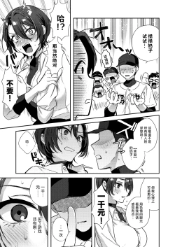 Page 13 of YakyuuOnanie Daisuki TS Kyonyuu Buchou ni Renzoku