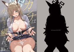 Page 33 of Kanna wa Chiisai Sensei ni Iyasaretai | 康娜她想被小不点老师治愈