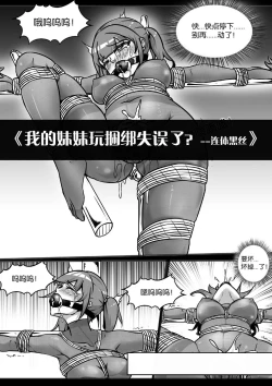 Page 116 of 我的妹妹玩捆绑失误了