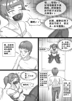Page 21 of 我的妹妹玩捆绑失误了