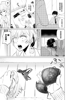 Page 6 of Osananajimi to Gachi Koubi.
