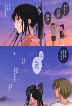 Page 248 of Summer Halation Musubi