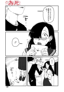 Page 3 of あなたの為なら死ねる