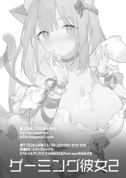 Page 117 of Gaming Kanojo 2 - sio joined the party