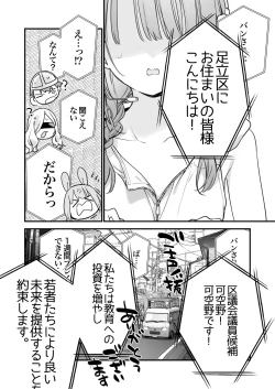 Page 41 of Gaming Kanojo 2 - sio joined the party