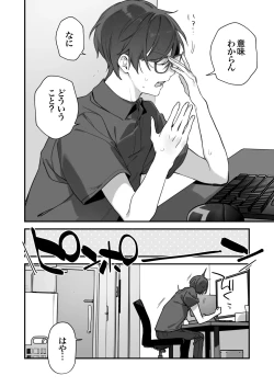 Page 51 of Gaming Kanojo 2 - sio joined the party