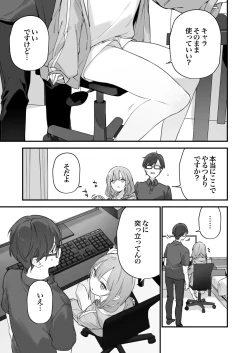 Page 54 of Gaming Kanojo 2 - sio joined the party