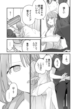 Page 62 of Gaming Kanojo 2 - sio joined the party