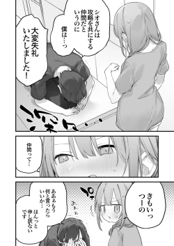 Page 71 of Gaming Kanojo 2 - sio joined the party