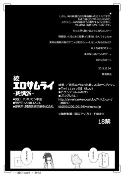 Page 25 of Zoku Ero Samurai