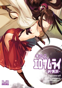 Page 1 of Matamata Ero Samuraisamurai4