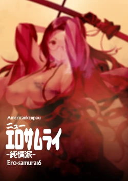 Page 2 of New Ero Samuraisamurai6